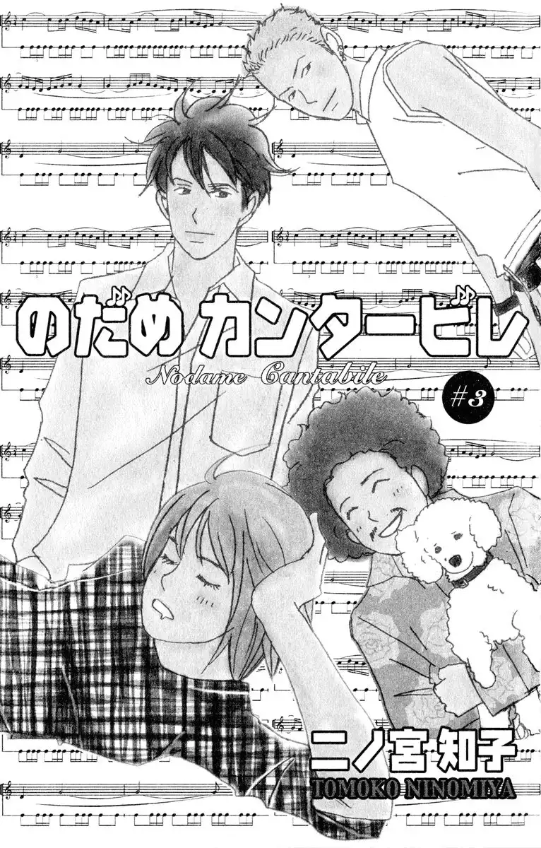 Nodame Cantabile Chapter 13 1